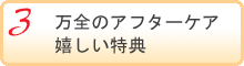 安心の指輪選びのために_万全のアフターケア