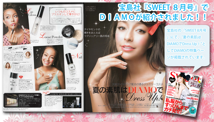 ディアモ_ＤＩＡＭＯ_雑誌掲載